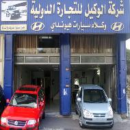 شركة الوكيل للتجارة الدولية  - الخليل