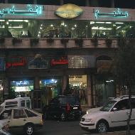 مطعم القدس  - الخليل