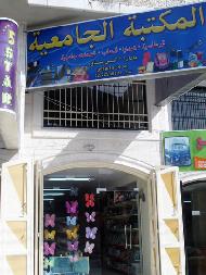 المكتبة الجامعية  - الخليل