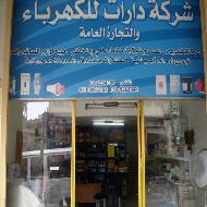 شركة دارات للكهرباء والتجارة العامة  - الخليل