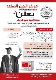 مركز الجيل الصاعد  - الخليل