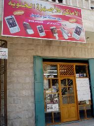الاماكن للاجهزة الخلوية  - الخليل
