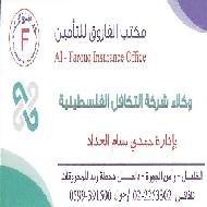مكتب الفاروق للتامين  - الخليل