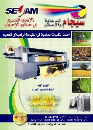 شركة سيجام للدعاية والاعلان  - الخليل