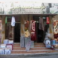 مؤسسة محمد العرب للمفروشات  - الخليل