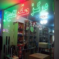 مركز صقر للكمبيوتر  - بيت لحم