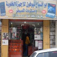 ابو سباع نيوفون للاجهزة الخلوية  - الخليل