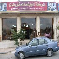 شركة الهيثم للمفروشات والاجهزة الكهربائية  - الخليل