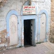 مركز ياسر الثقافي  - الخليل