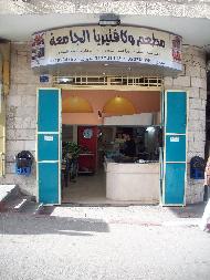 مطعم وكافيتيريا الجامعة  - بيت لحم