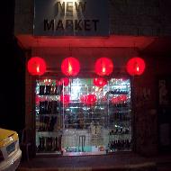 السوق الجديد New Market  - بيت لحم