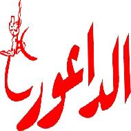 خطاط الداعور  - الخليل
