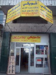 الشويكي للاخشاب  - بيت لحم