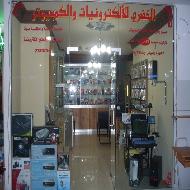 الخضري للكمبيوتر والالكترونيات  - بيت لحم