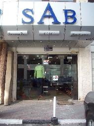 SAB  - الخليل