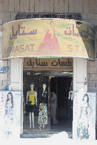 لمسات ستايل Lamasat Style  - الخليل