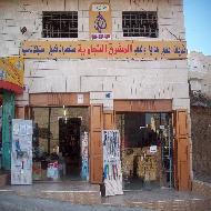 المشرق التجارية - مستودع المشرق التجارية  - بيت لحم