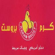 كرم بروست  - الخليل