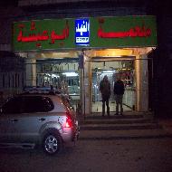 ملحمة ابو عيشة  - الخليل