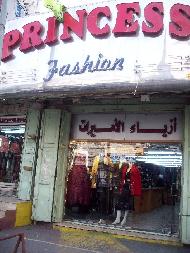 ازياء الاميرات (الحموري)  - الخليل