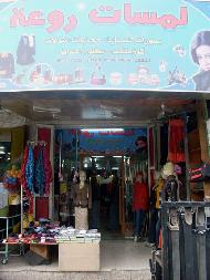 لمسات روعة  - الخليل