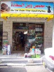 محمص وبن السعادة  - بيت لحم