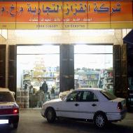 شركة القزاز التجارية  - الخليل