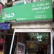 معرض مدار الخليل للاتصالات  - الخليل