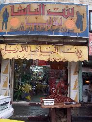 بنت الباشا للازياء  - الخليل
