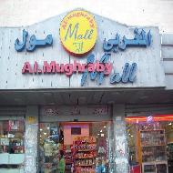 المغربي مول  - بيت لحم