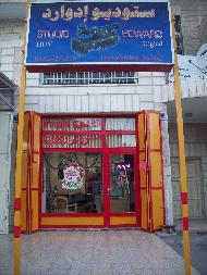 ستوديو ادوارد Studio Edward  - بيت لحم
