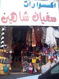 اكسسوارات سفيان شاهين  - الخليل
