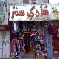 شادي سنتر & Love House  - الخليل