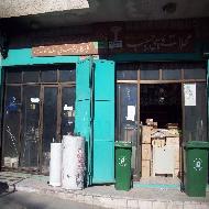 محلات عيسى حبيب للادوات الصحية  - بيت لحم