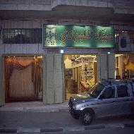 عياد للبرادي  - بيت لحم