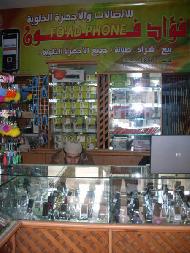 فؤاد فون  - الخليل