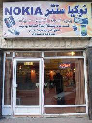 نوكيا سنتر  - الخليل