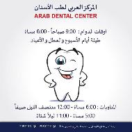 المركز العربي لطب الأسنان - رام الله والبيرة