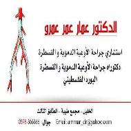 د. عمار عمر عمرو - الخليل
