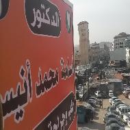 عيادة د.أسامة محمد أنيس عواد Dr.Osama Mohammad Anees Dental Clinic - جنين