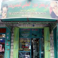 مراكز العنان للبصريات  - الخليل