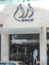 شركة آرام Aram  - الخليل