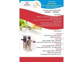 المعرض الصناعي الغذائي الدولي مع العراب
