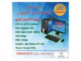 جهاز كمبيوتر i5 جيل رابع بحالة ممتاز