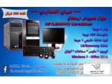 كمبيوتر المدرسة كامل بـ 300 شيكل