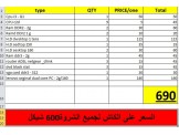 شروة قطع كمبيوتر واجهزه مشكله