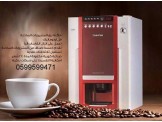 ماكينه نسكافيه 