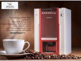 ماكينه نسكافيه للاستثمار 
