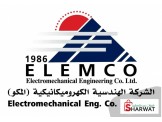 الشركة الهندسية الكهروميكانيكية - ELEMCO