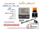 مطور ايطالي لباب سحاب VDS600